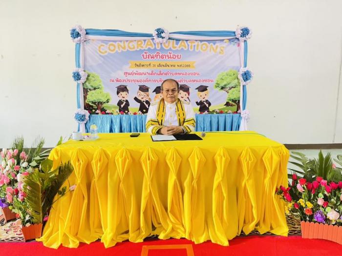  ศูนย์พัฒนาเด็กเล็กตำบลหนองซอน สังกัด...