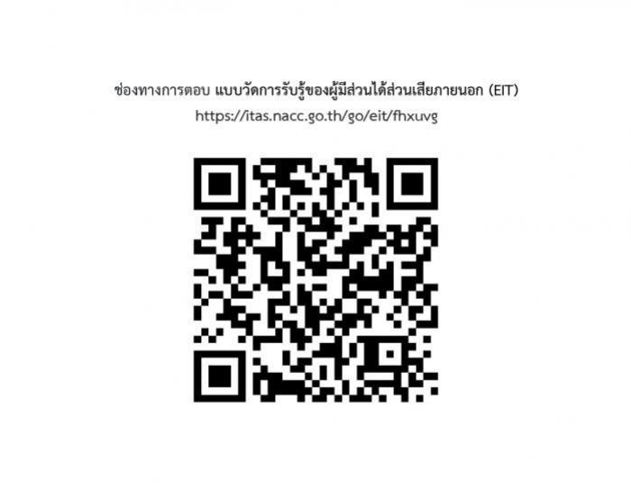 องทางการตอบ แบบวัดการรับรู้ของผู้มีส่...